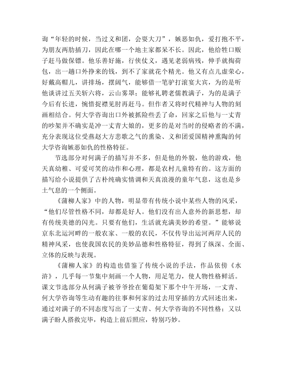 教案人教版九年级《蒲柳人家》的乡土气息 _第3页