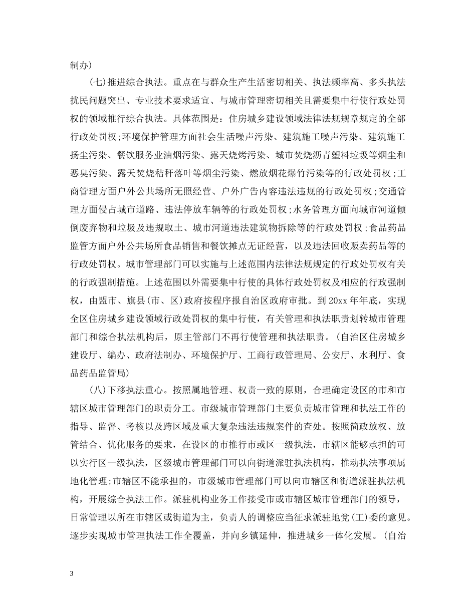 内蒙古城市执法体制改革实施意见_第3页
