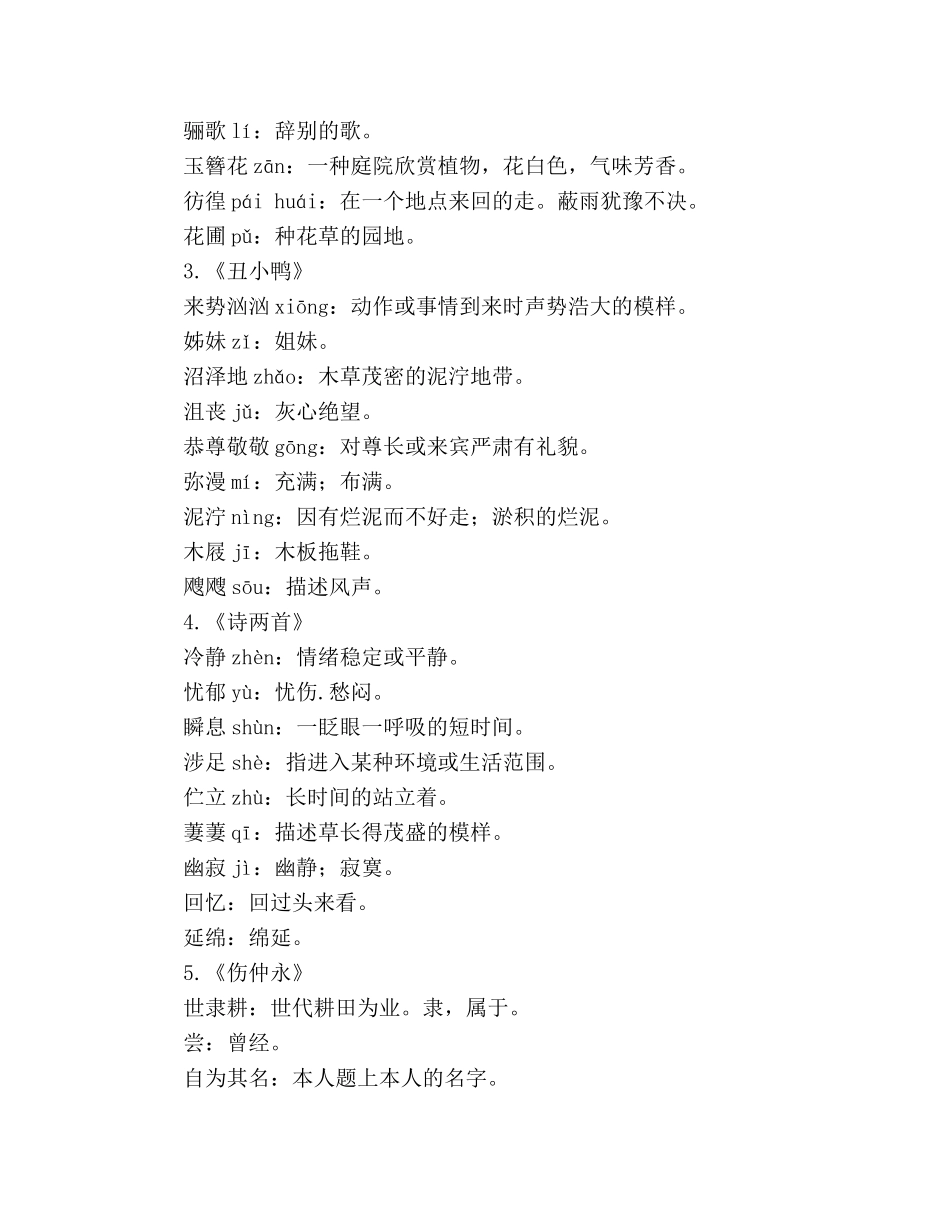 教案人教版七年级语文下册词语表 _第2页