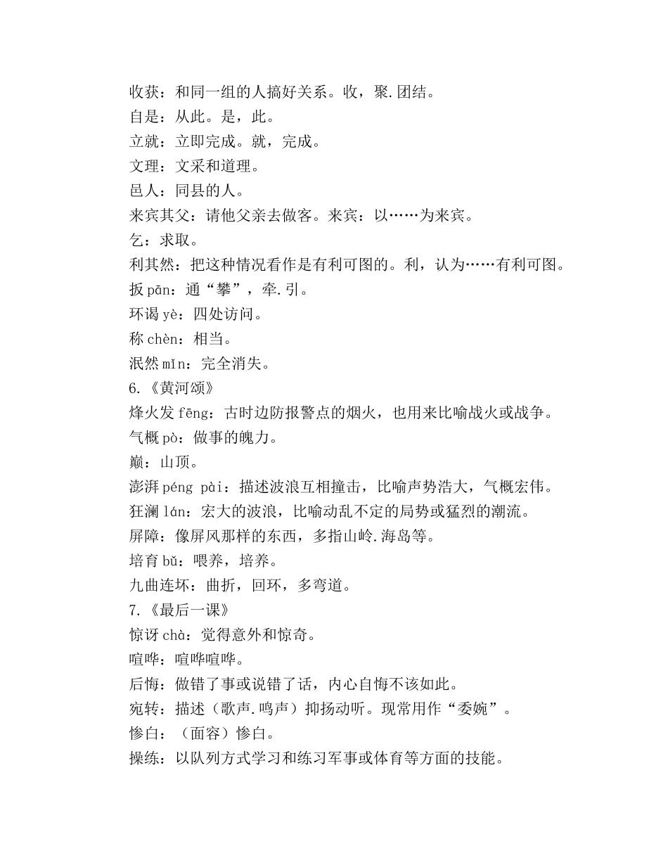 教案人教版七年级语文下册词语表 _第3页