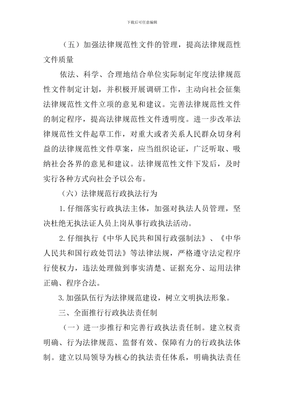 人社局全面依法治县工作计划_第3页