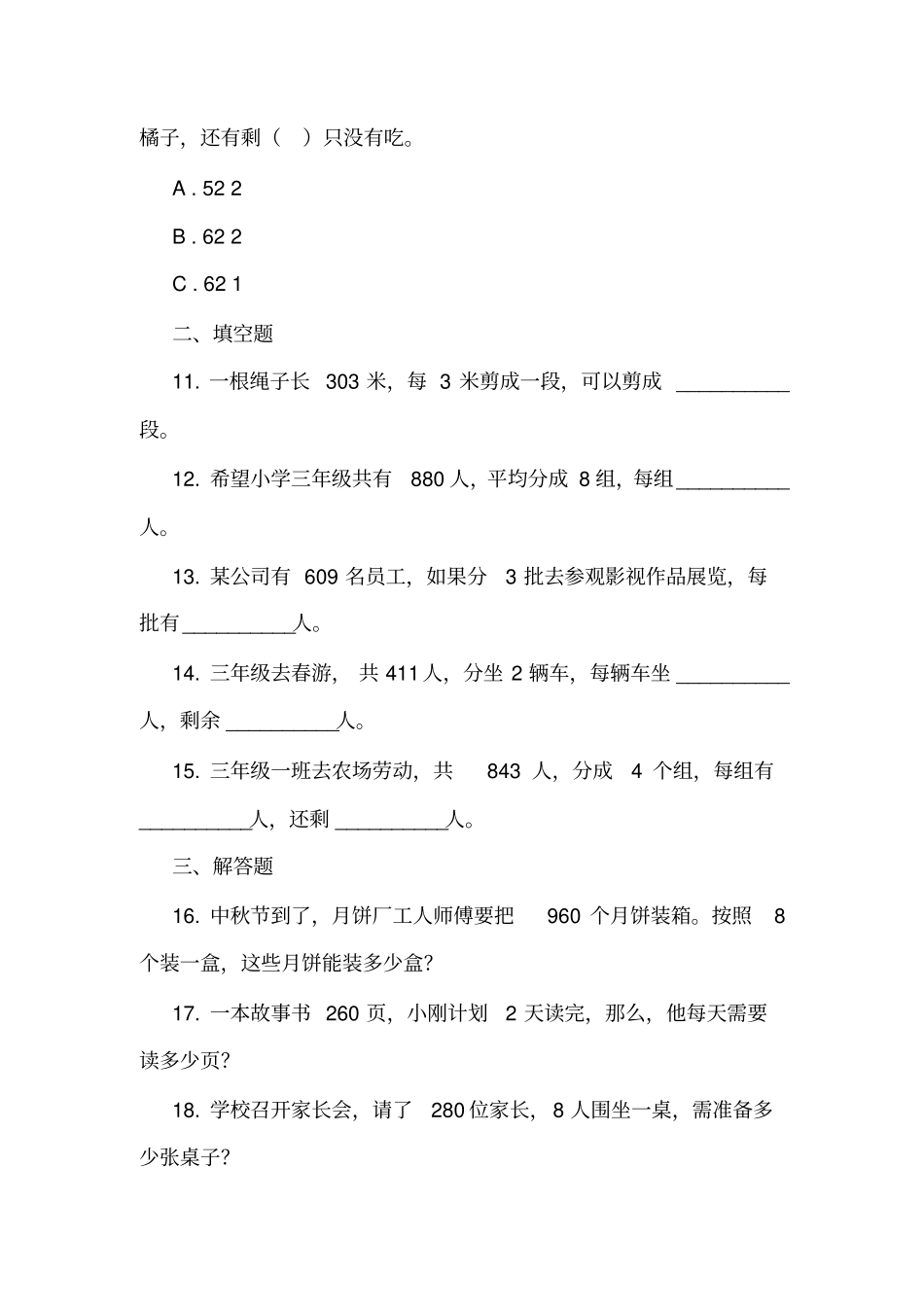 北师大版数学三年级下节约同步练习题_第3页
