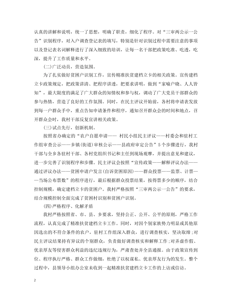 精准扶贫工作会议演说词 _第2页