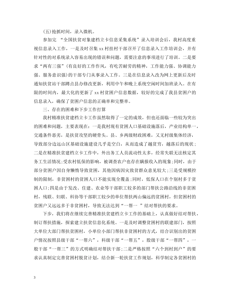 精准扶贫工作会议演说词 _第3页