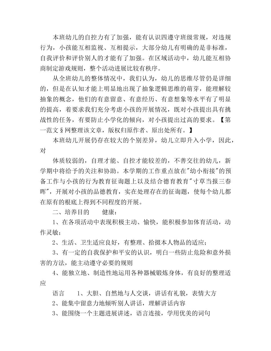 大一班主任工作参考计划 _第2页