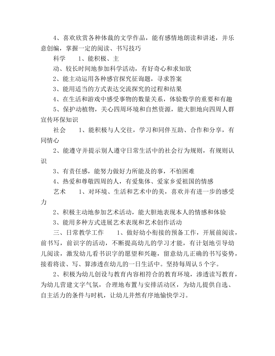 大一班主任工作参考计划 _第3页