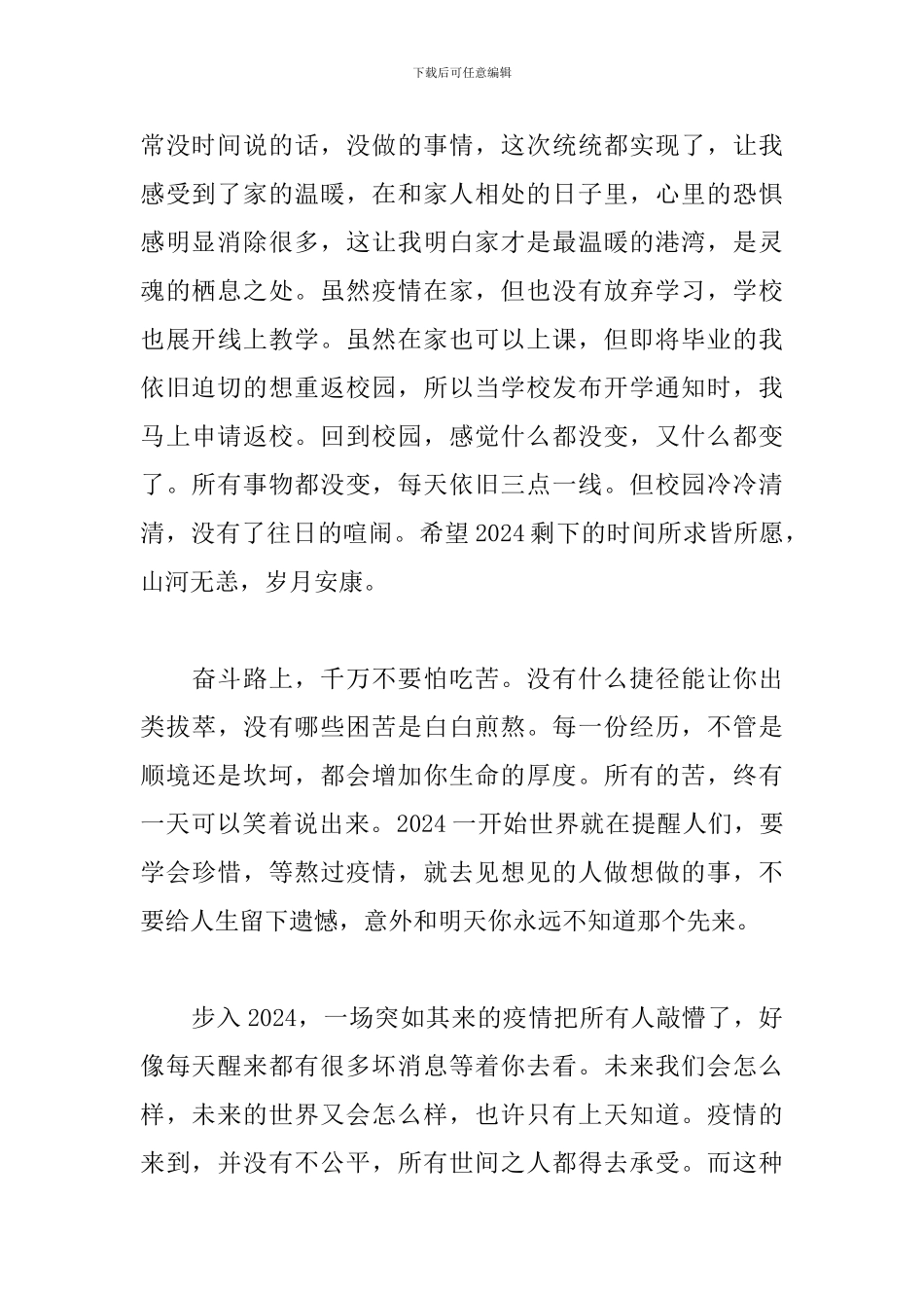 疫情过后的心得体会_第2页