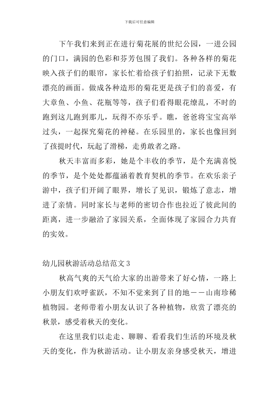 幼儿园秋游活动总结范文7篇_第3页
