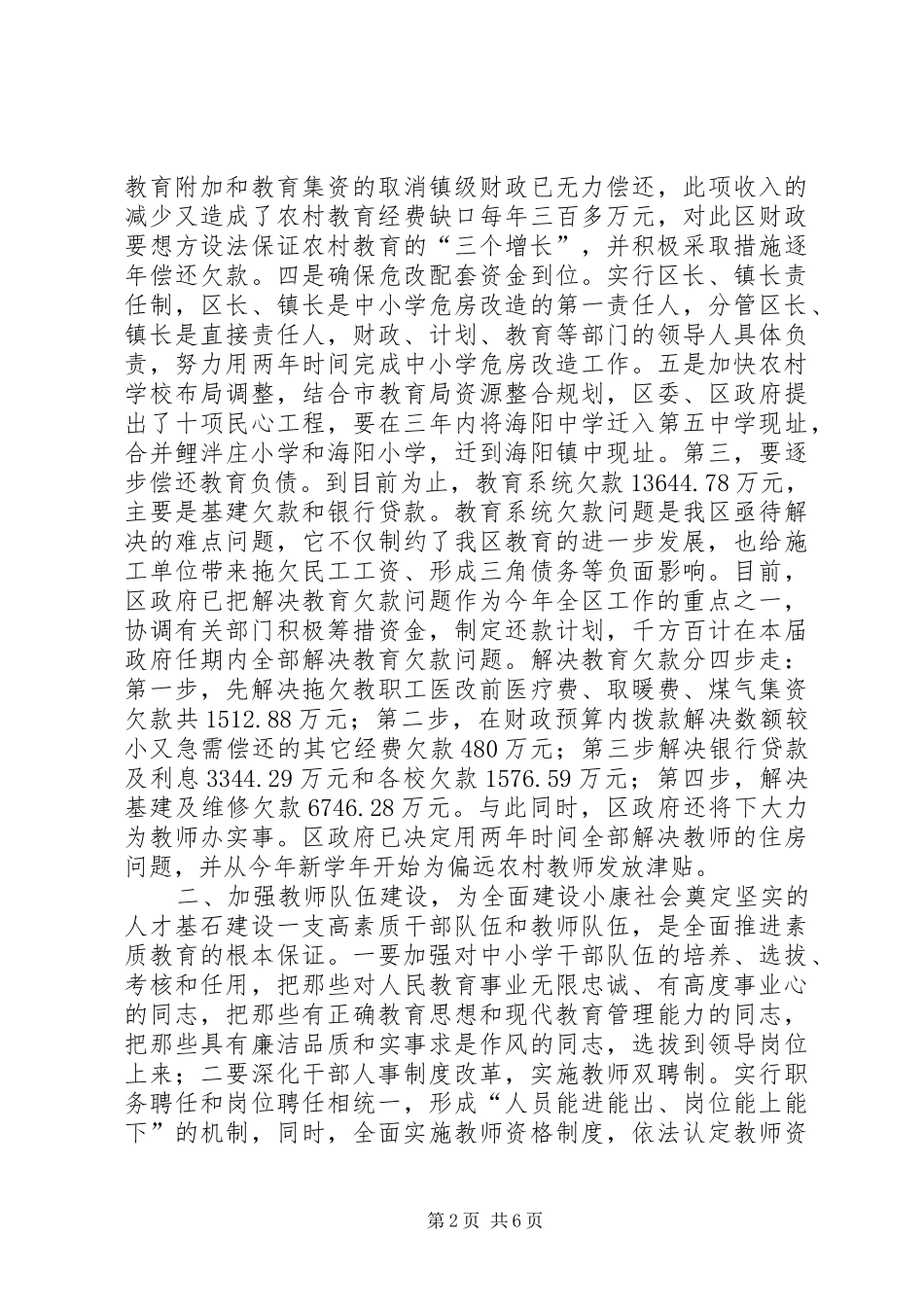 在全区教育工作会议上的讲话发言领导讲话发言_第2页