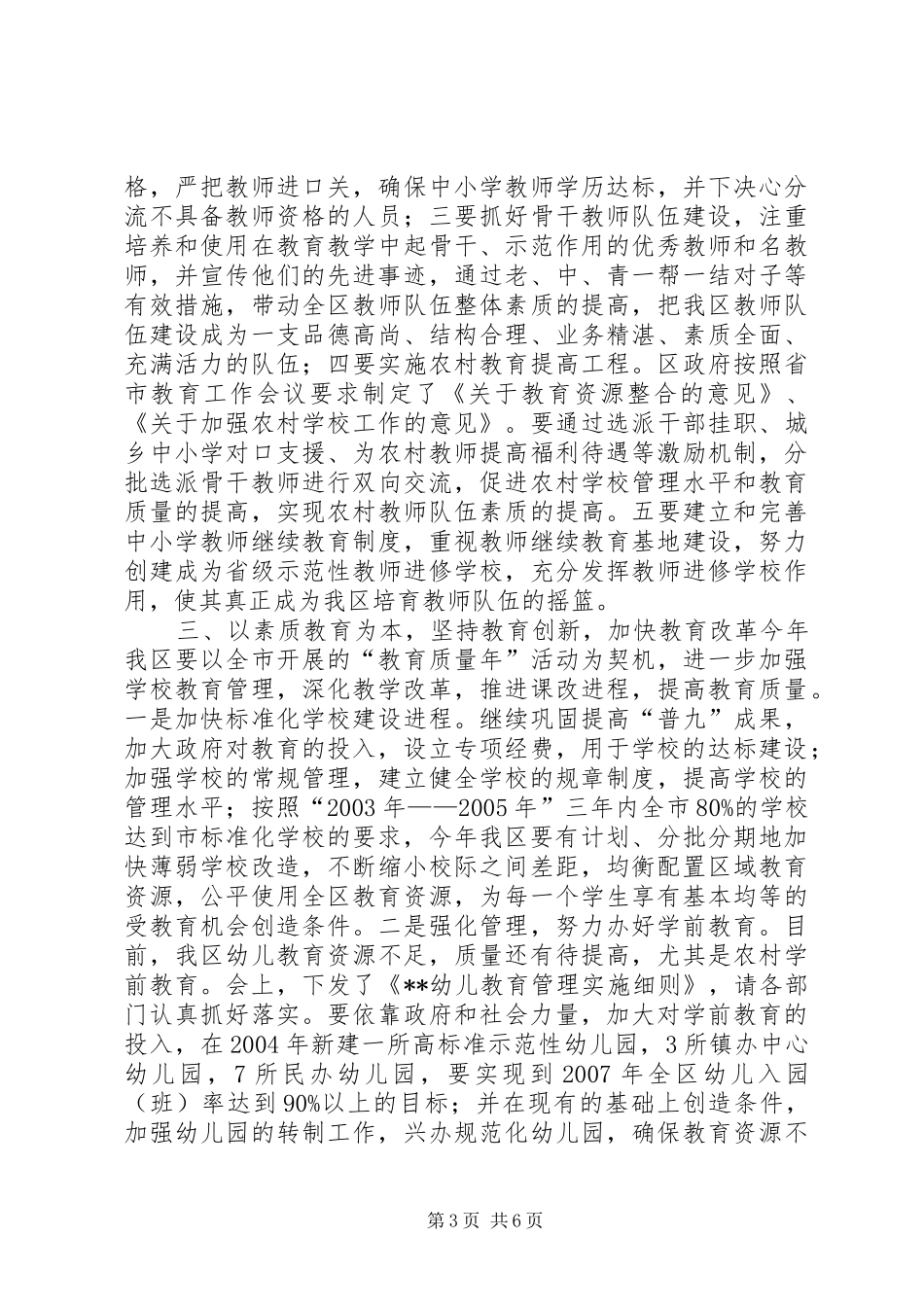 在全区教育工作会议上的讲话发言领导讲话发言_第3页