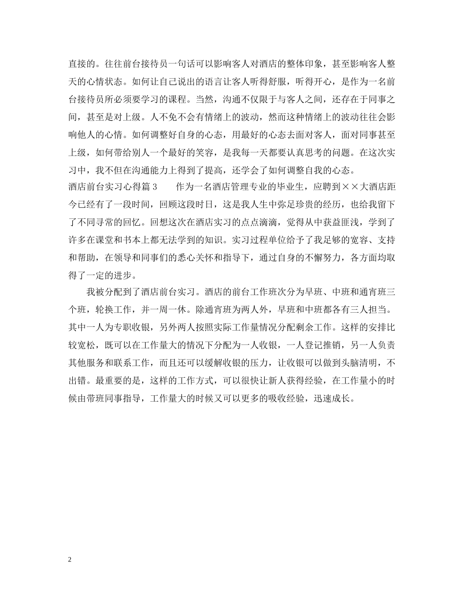 酒店前台实习心得 _第2页