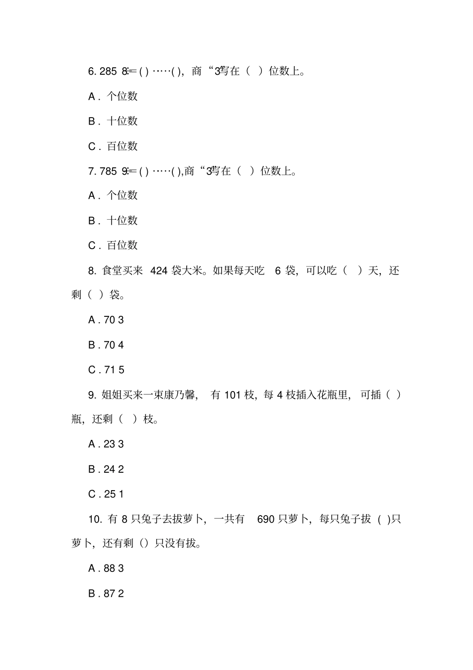 北师大版数学三年级下集邮同步练习题_第2页
