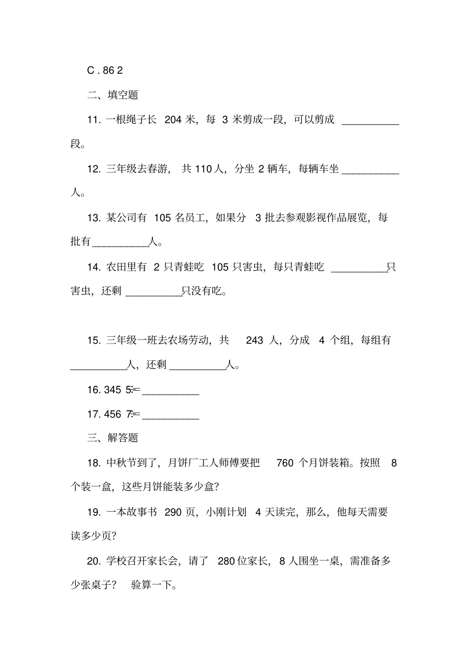 北师大版数学三年级下集邮同步练习题_第3页