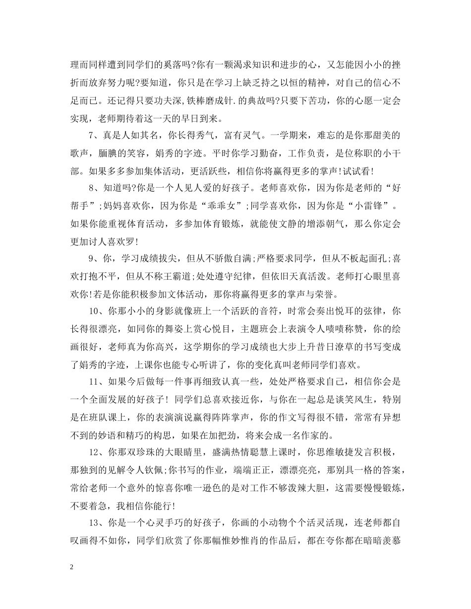 经典小学生激励评语 _第2页