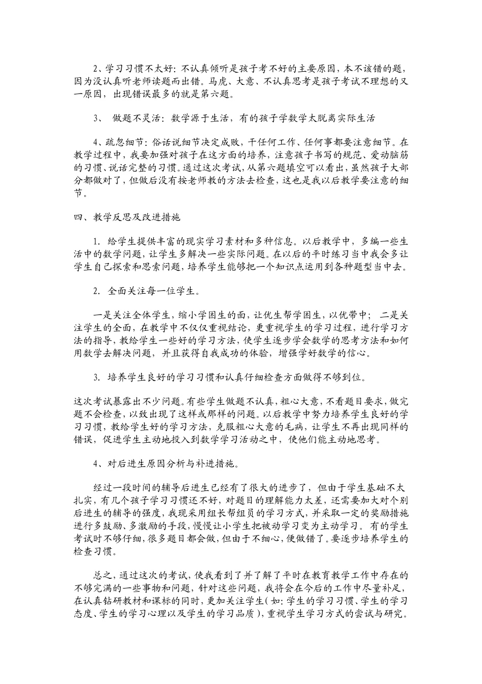 2014年秋季一年级数学期中试卷分析_第2页