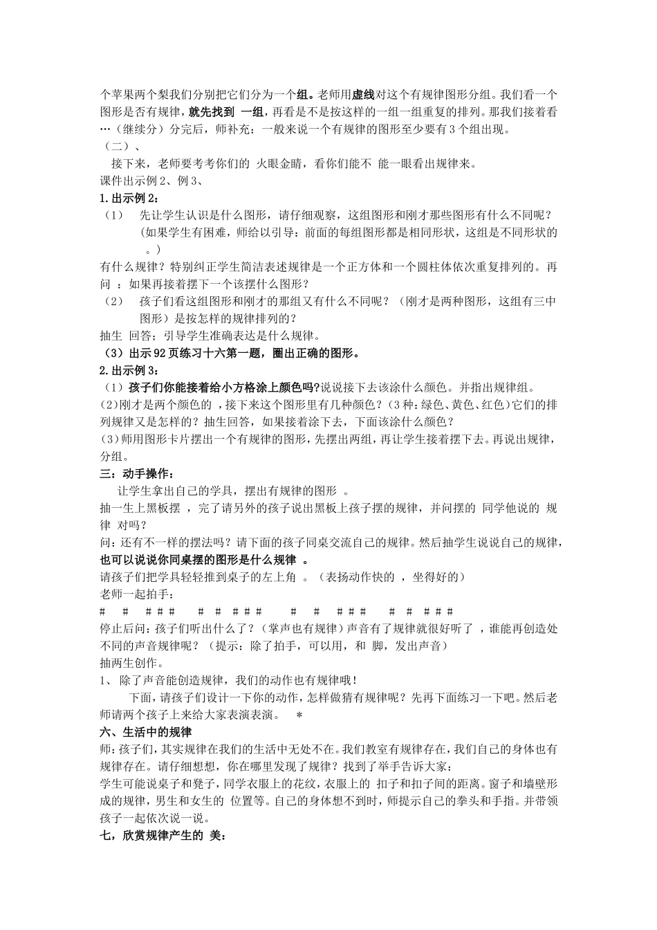 《找规律》教案_第2页