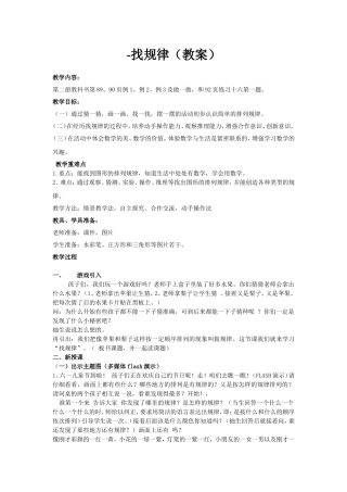 《找规律》教案
