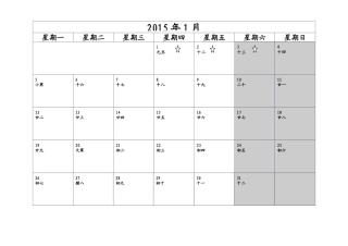 2015年日历记事打印