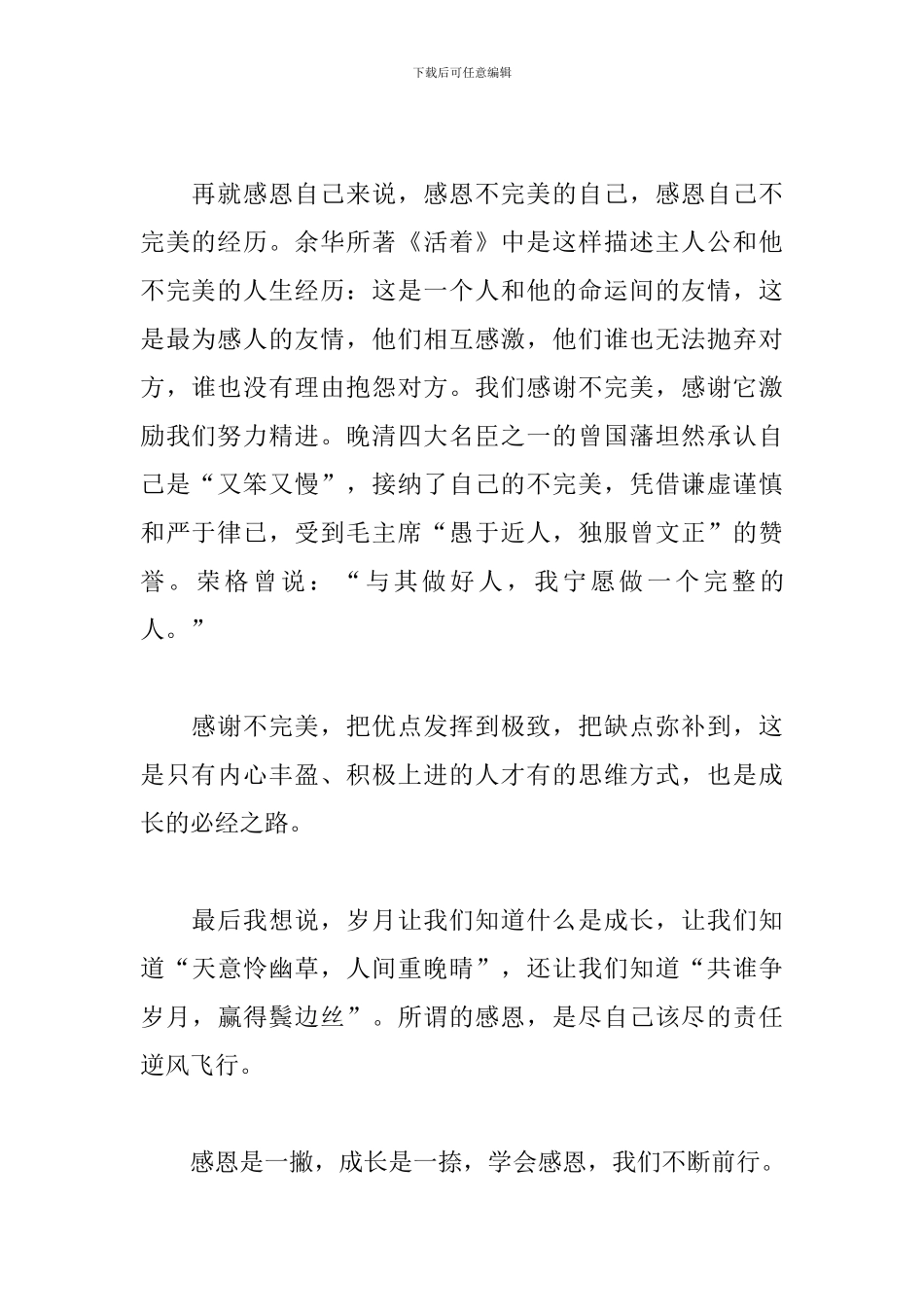 感恩父母心得体会_第2页