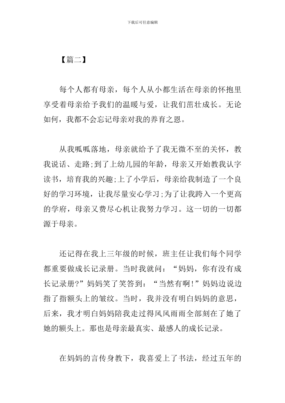 感恩父母心得体会_第3页