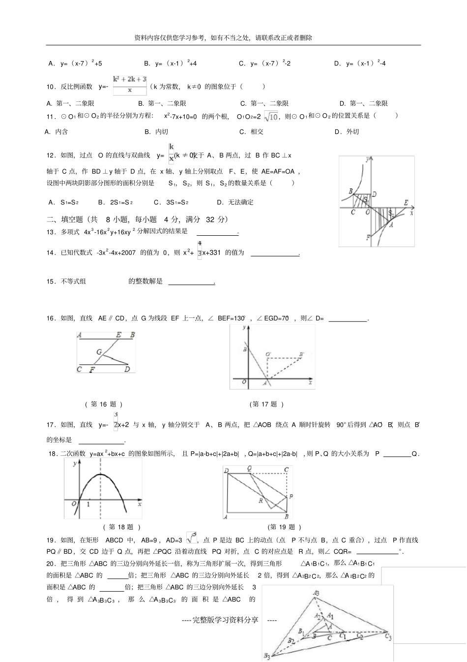 北师大版数学中考模拟试卷一_第2页
