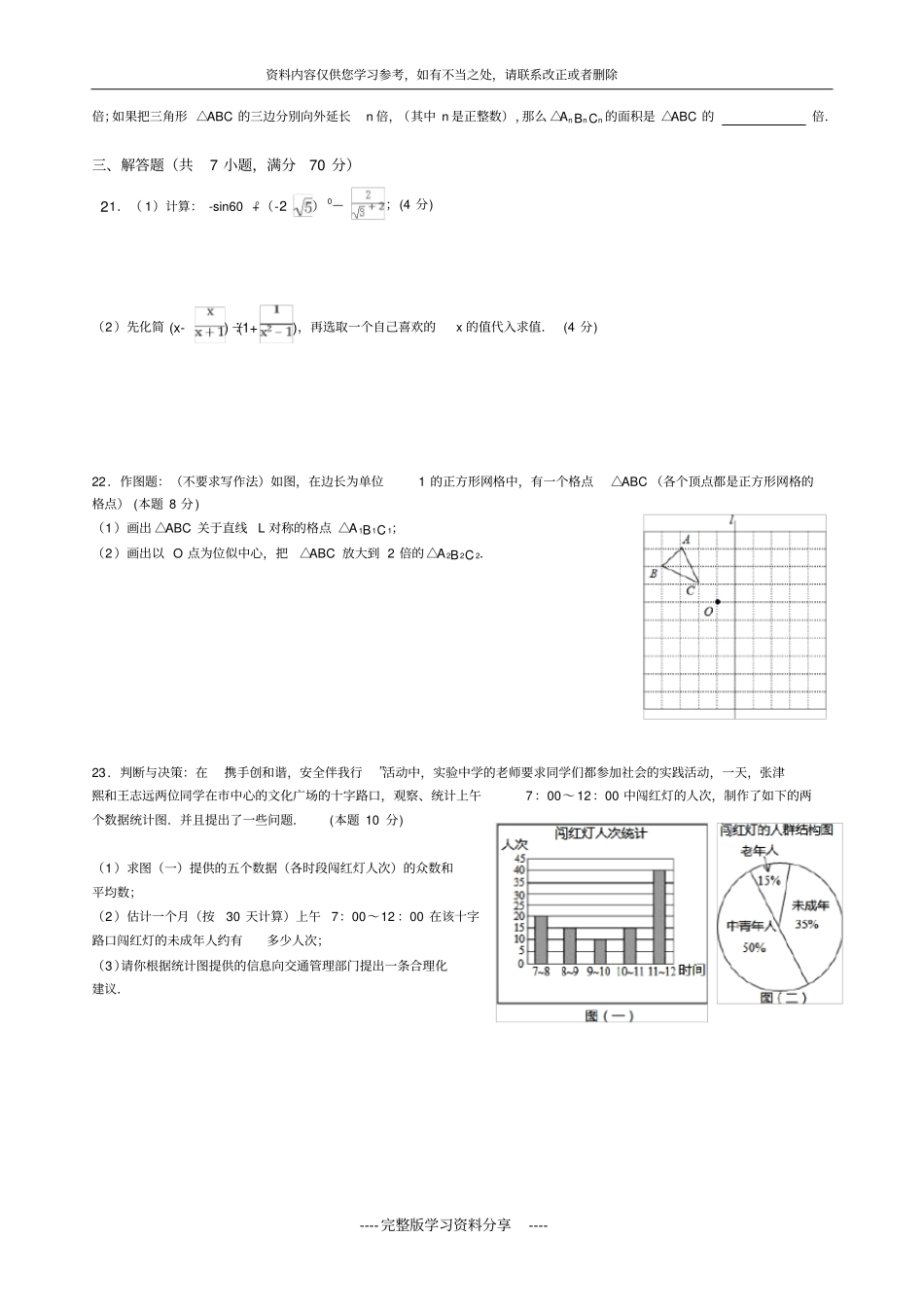 北师大版数学中考模拟试卷一_第3页