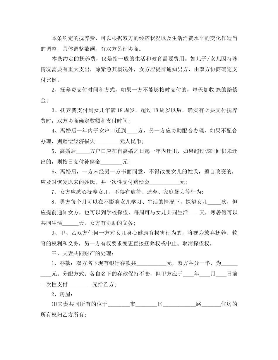 离婚协议书到哪里拿 _第2页