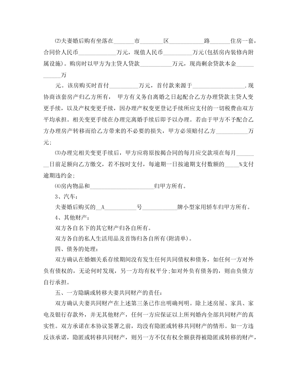 离婚协议书到哪里拿 _第3页