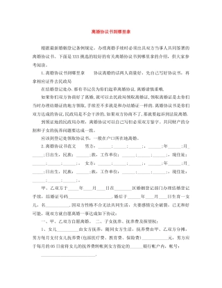 离婚协议书到哪里拿 