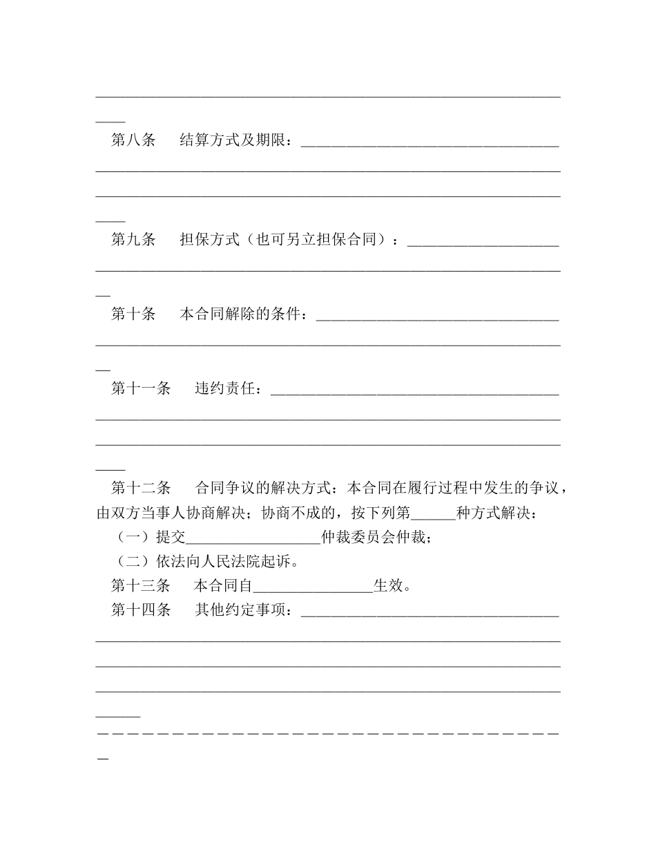 棉花买卖合同 (2) _第3页