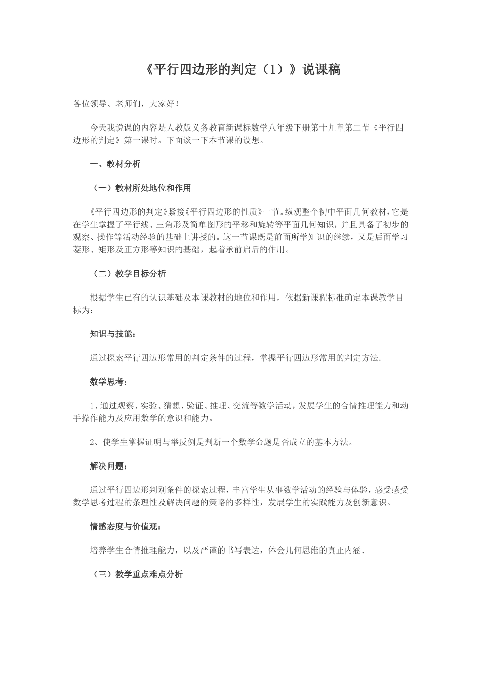 说课稿：平行四边形的判定_第1页