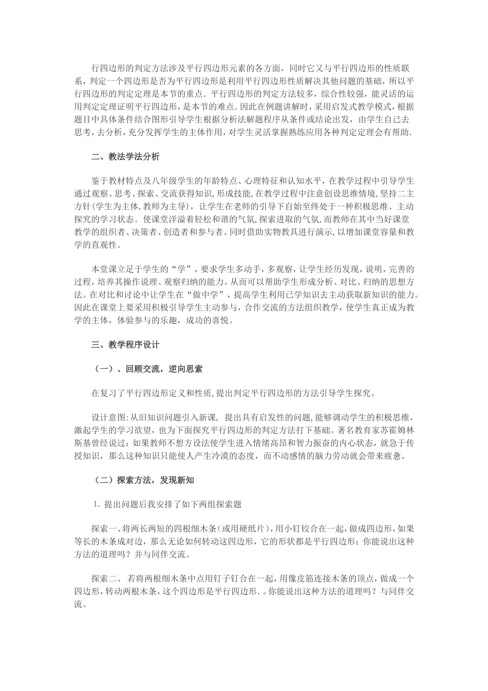 说课稿：平行四边形的判定_第2页