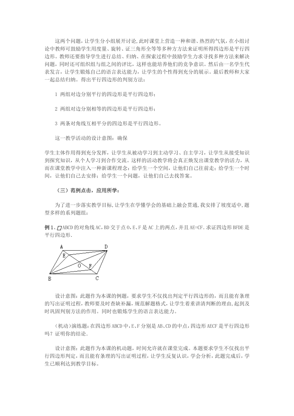 说课稿：平行四边形的判定_第3页