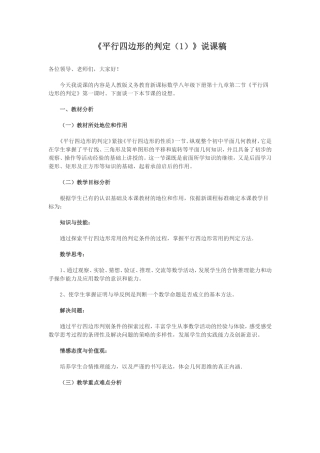 说课稿：平行四边形的判定