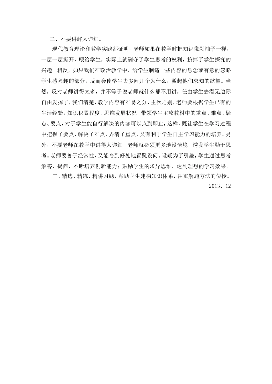 九年级思想品德教学反思_第2页