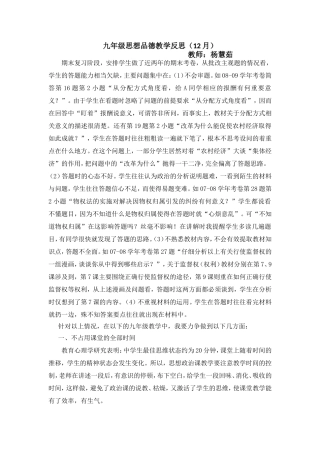 九年级思想品德教学反思
