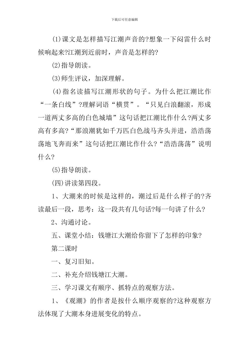 《观潮》优秀教案_第3页