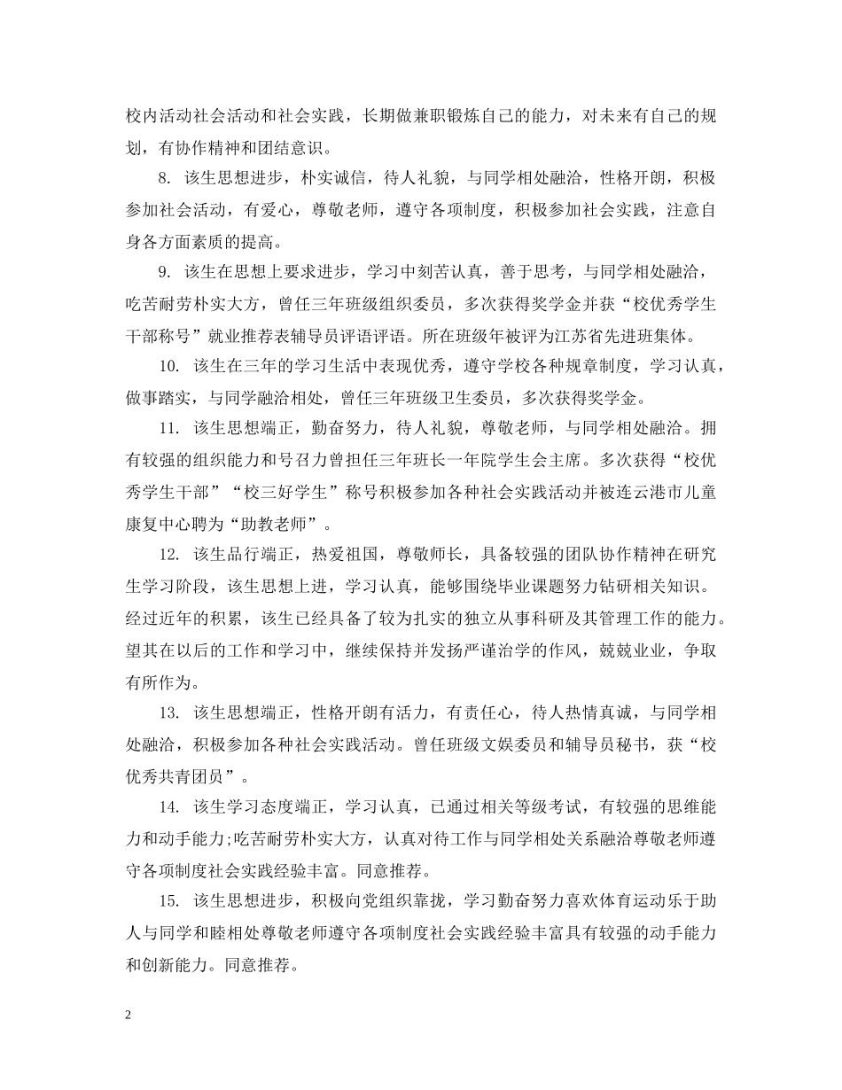 老师给毕业生的就业推荐评语 _第2页