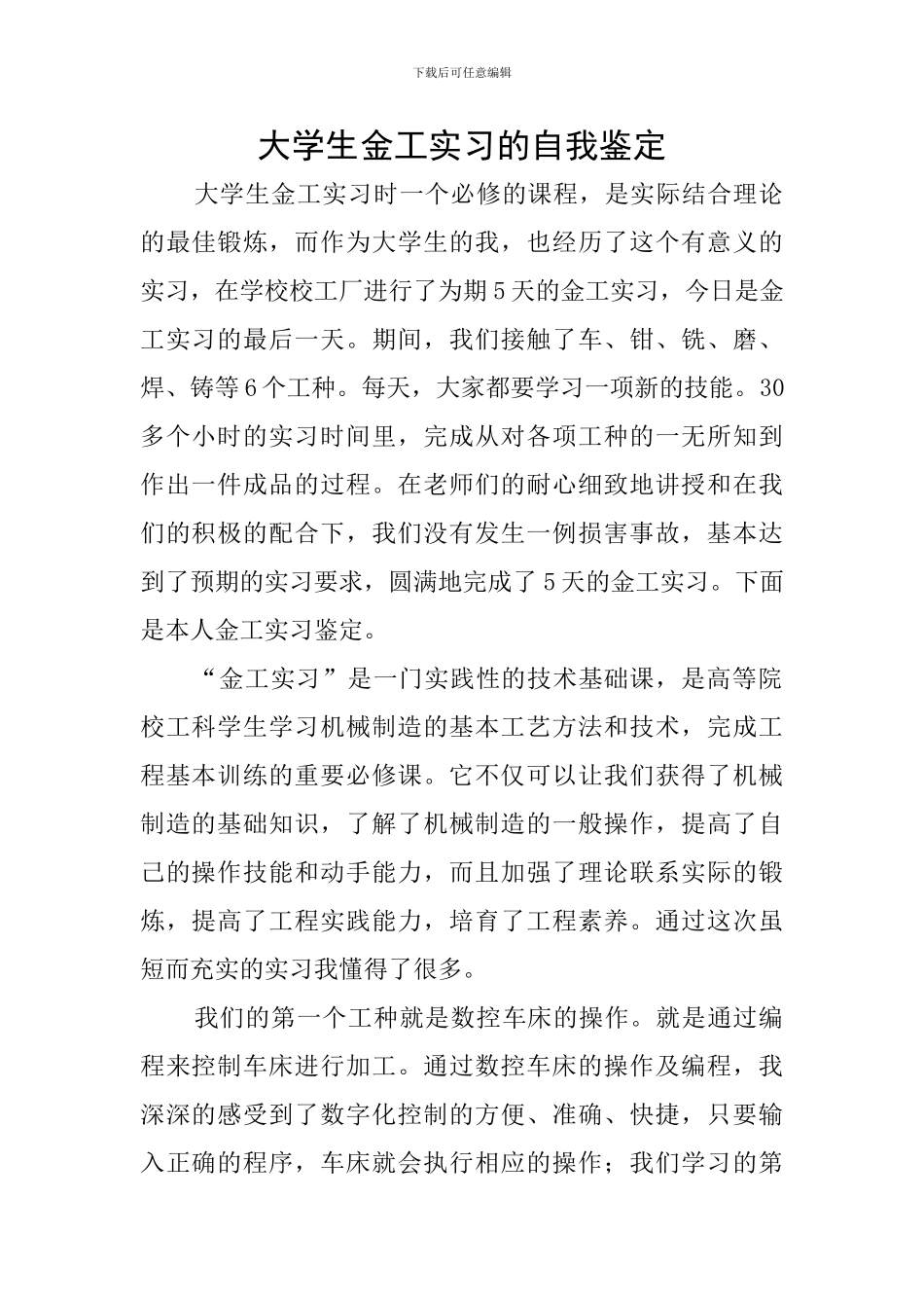 大学生金工实习的自我鉴定_第1页