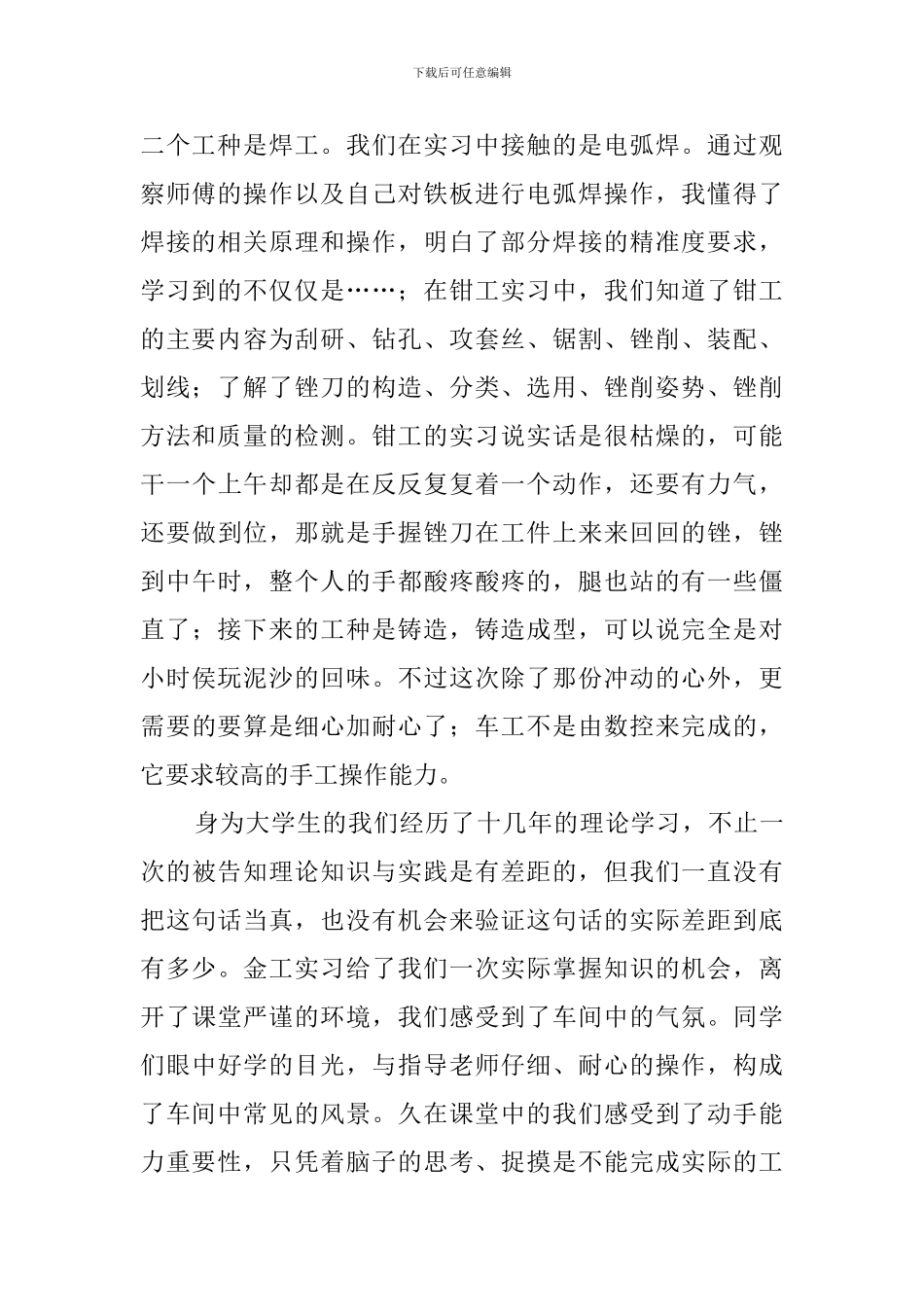 大学生金工实习的自我鉴定_第2页