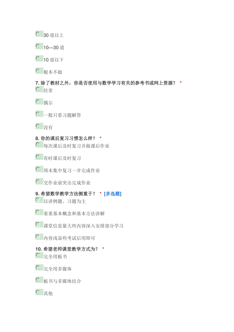 高中数学学习习惯调查表_第2页