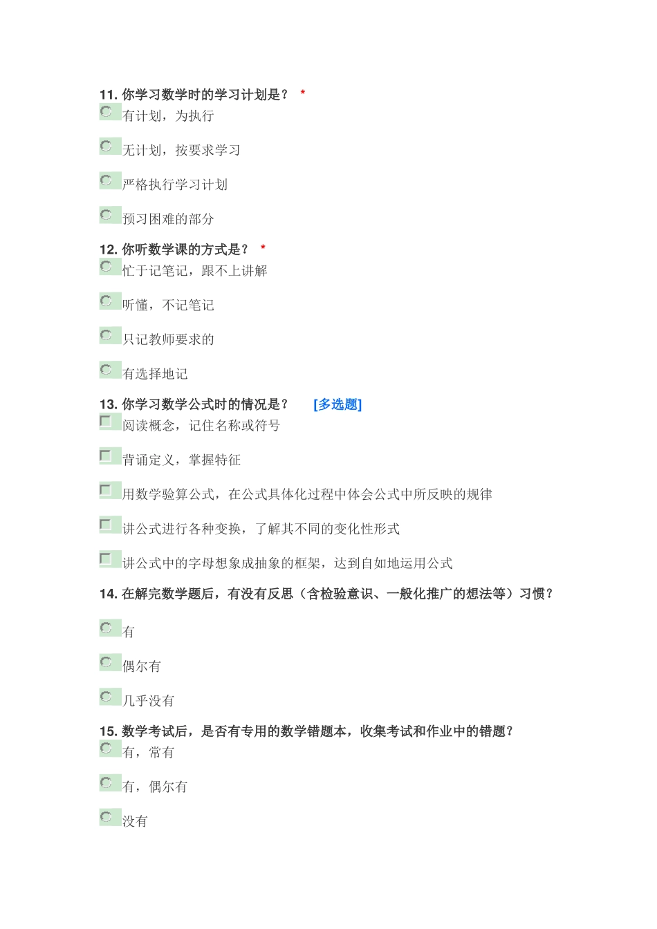 高中数学学习习惯调查表_第3页