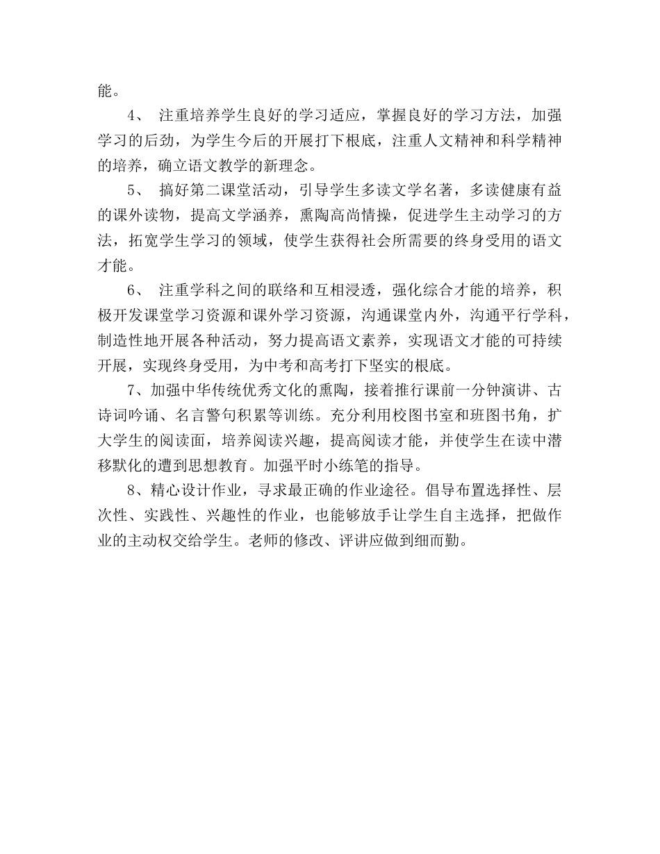 教案人教版新教材七年级上册语文的教学计划 _第2页