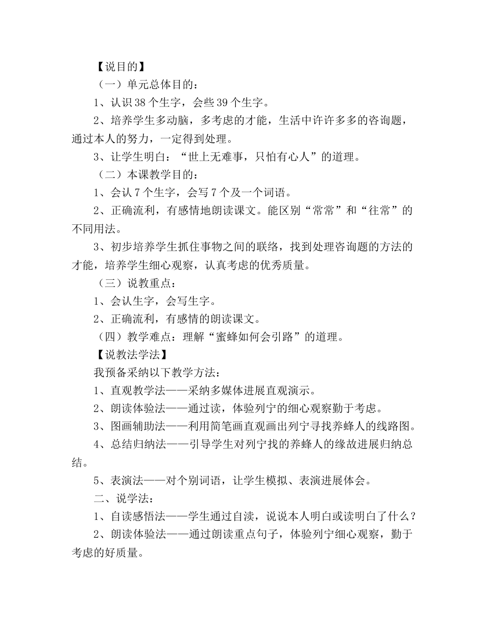 教案人教版语文二年级下册《蜜蜂引路》说课稿 _第2页