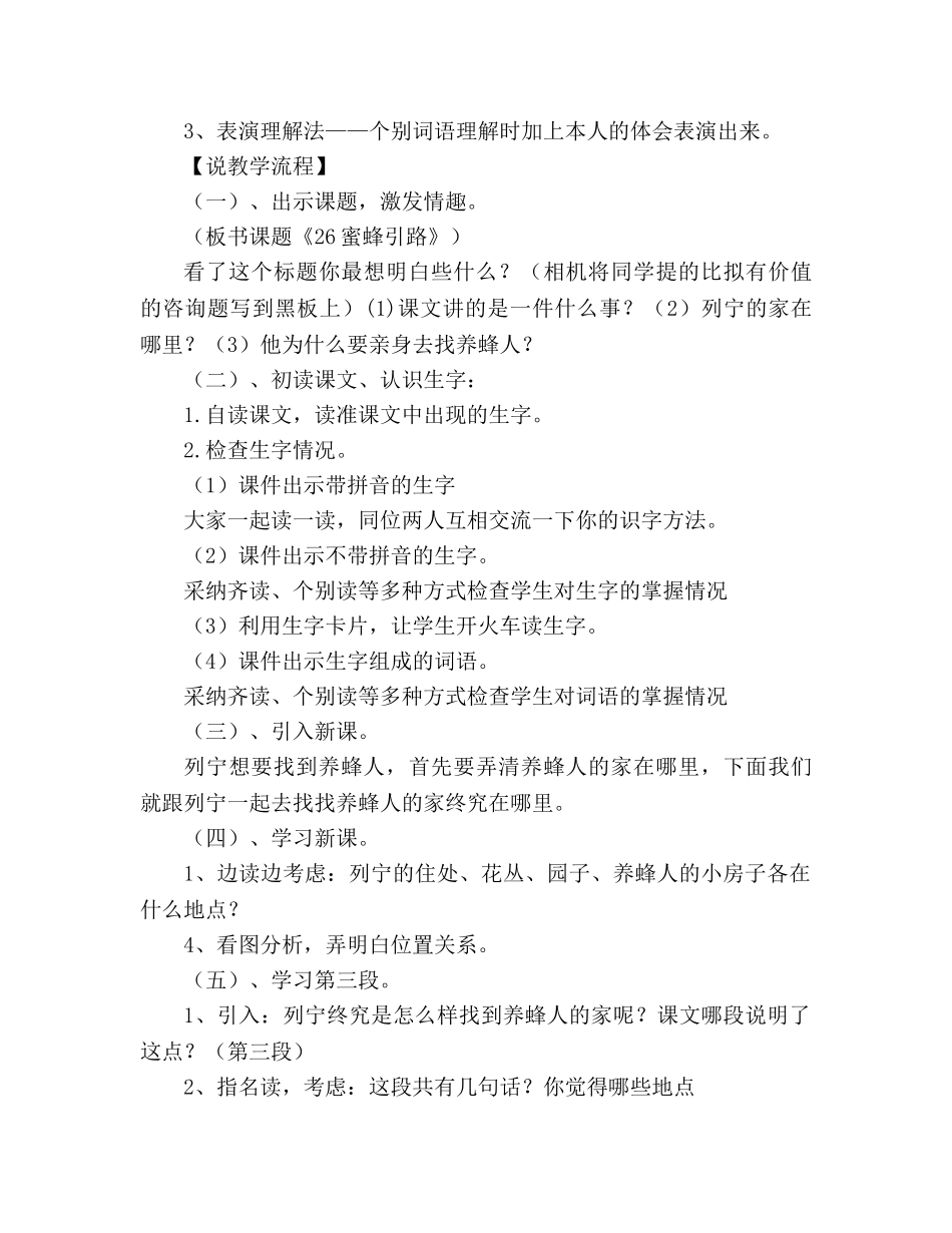 教案人教版语文二年级下册《蜜蜂引路》说课稿 _第3页