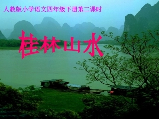 四下桂林山水PT