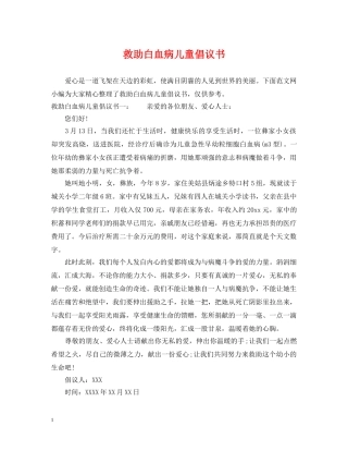 救助白血病儿童倡议书 