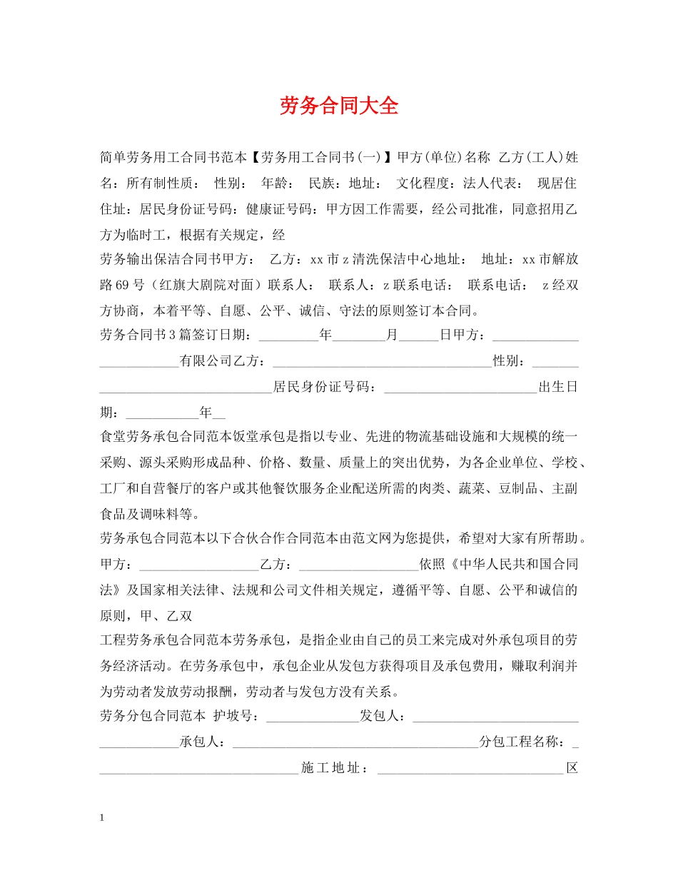 劳务合同大全 _第1页
