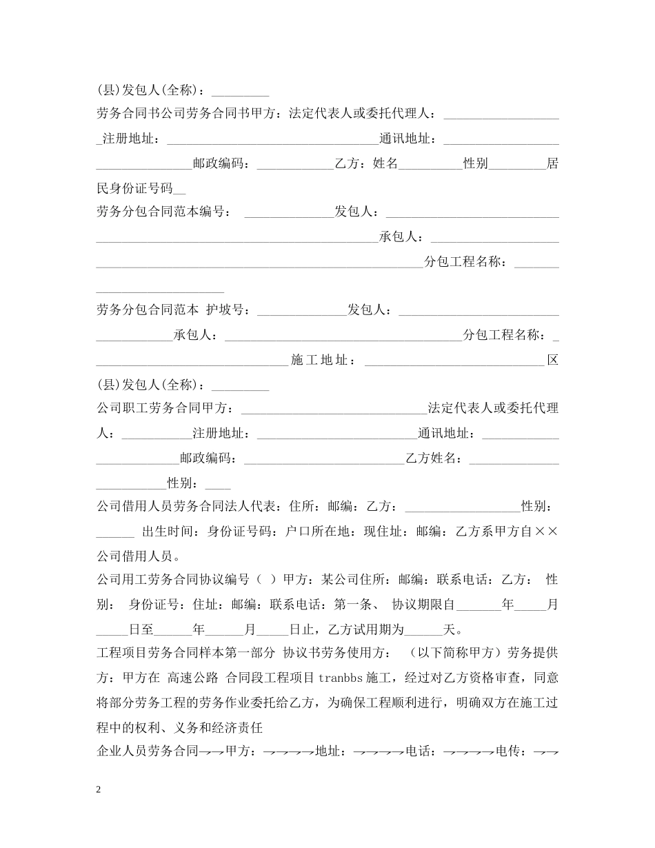 劳务合同大全 _第2页