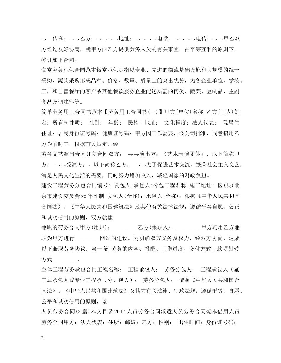 劳务合同大全 _第3页